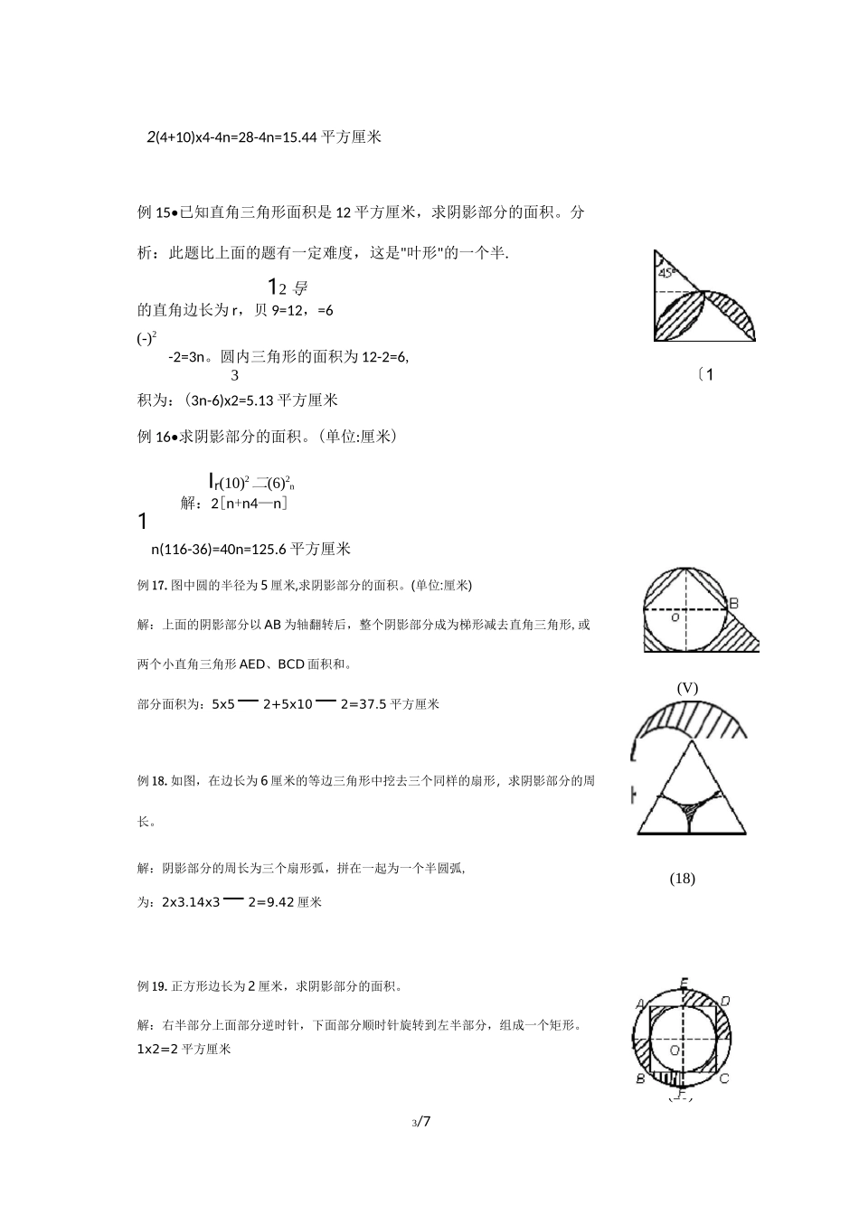 六年级求阴影部分面积试题及标准答案_第3页