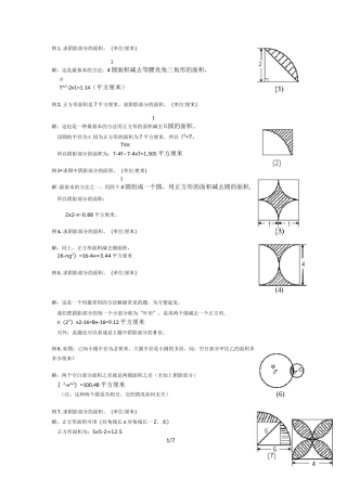 六年级求阴影部分面积试题及标准答案