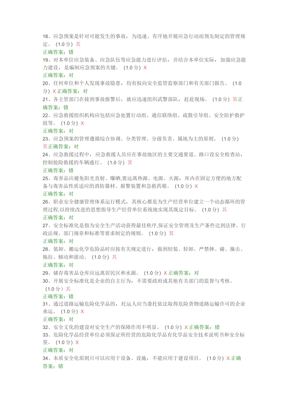 安全负责人考试题11_第2页