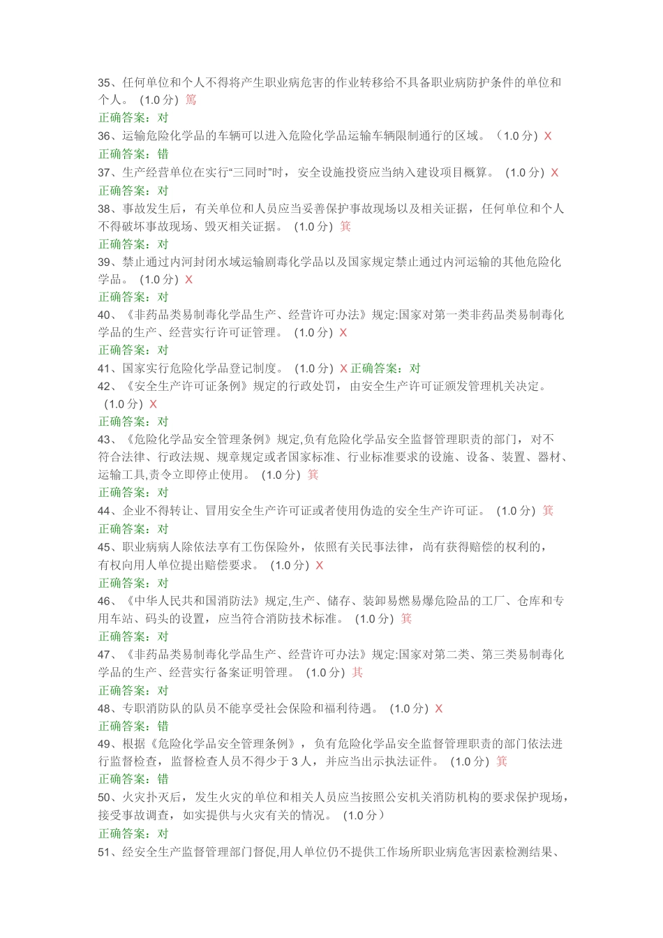 安全负责人考试题11_第3页