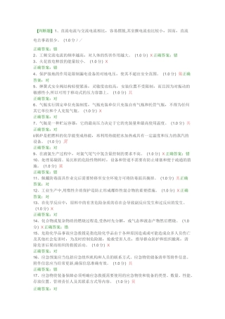 安全负责人考试题11