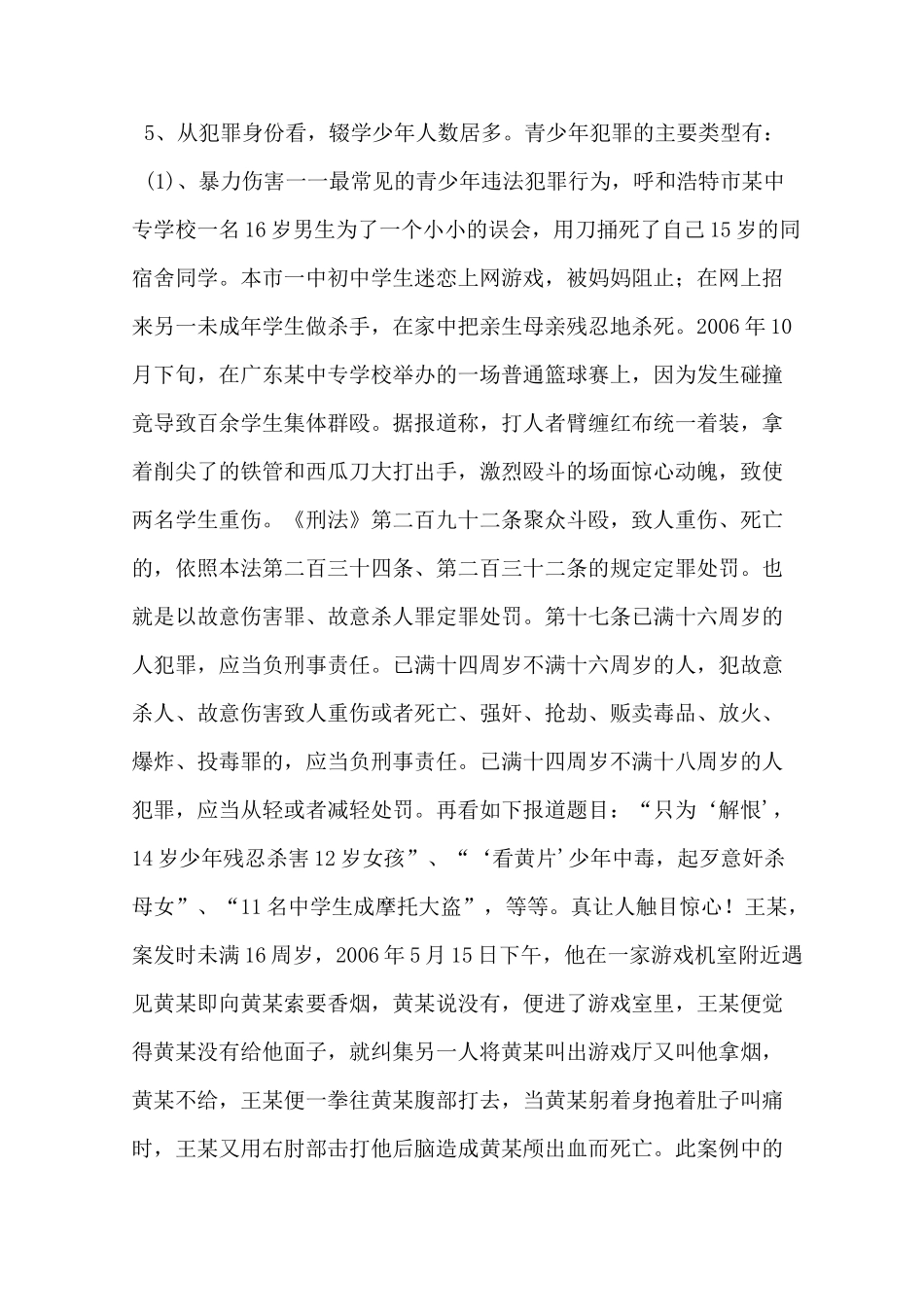 遵纪守法-慎重交友-文明上网2_第2页