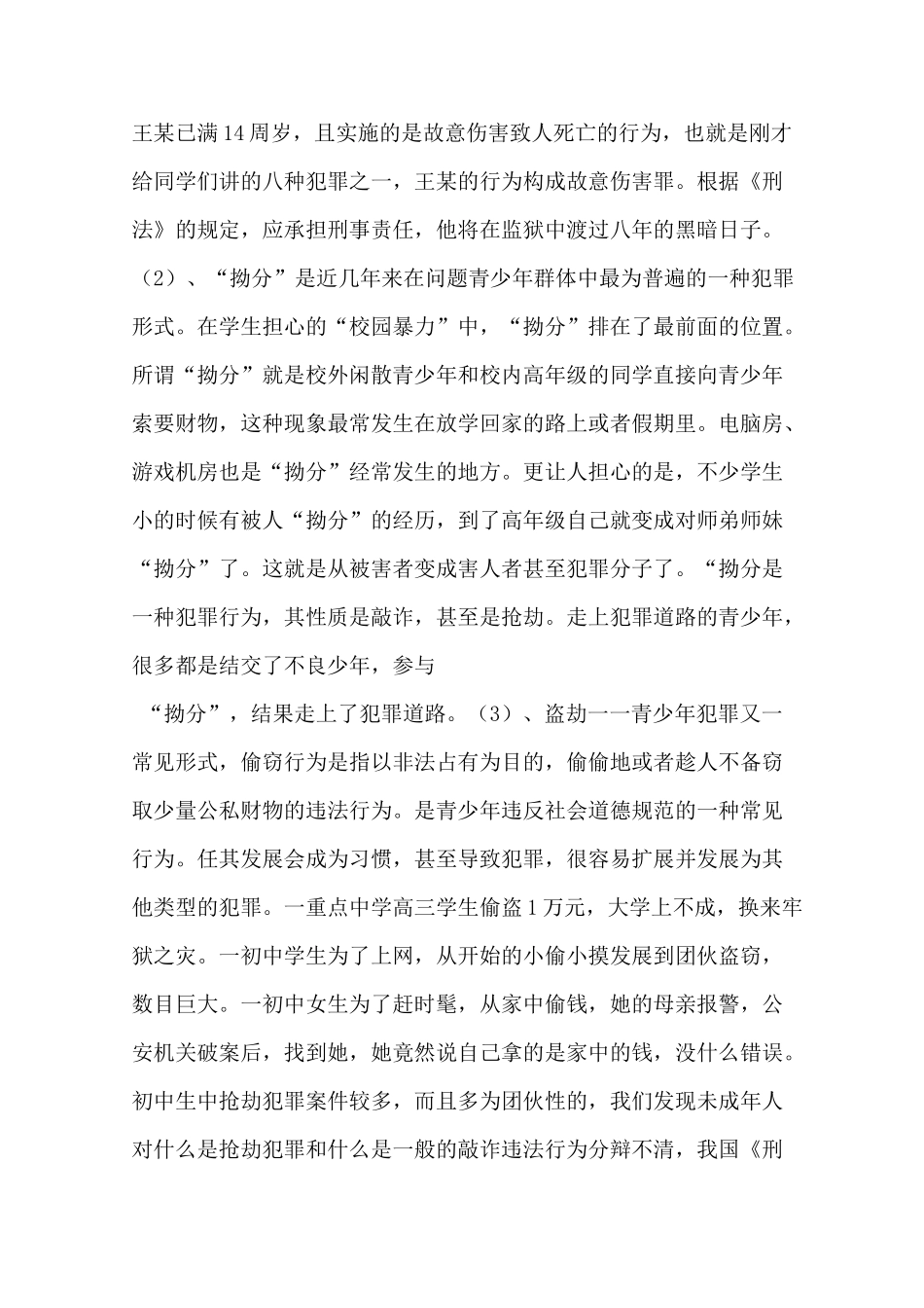 遵纪守法-慎重交友-文明上网2_第3页