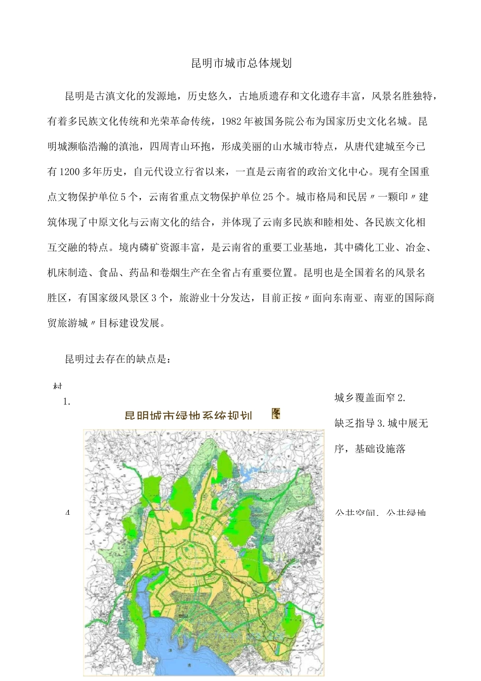 昆明市城市总体规划 _第1页