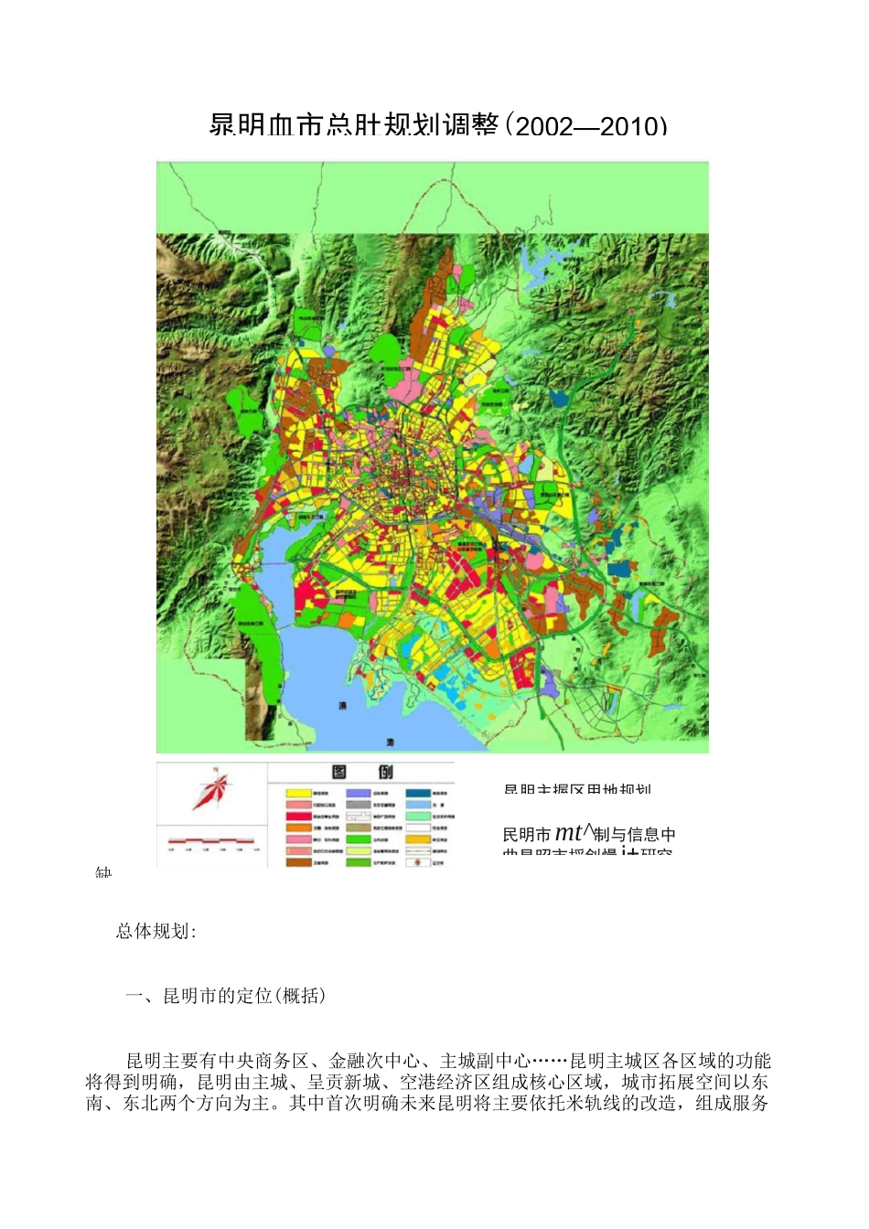 昆明市城市总体规划 _第2页