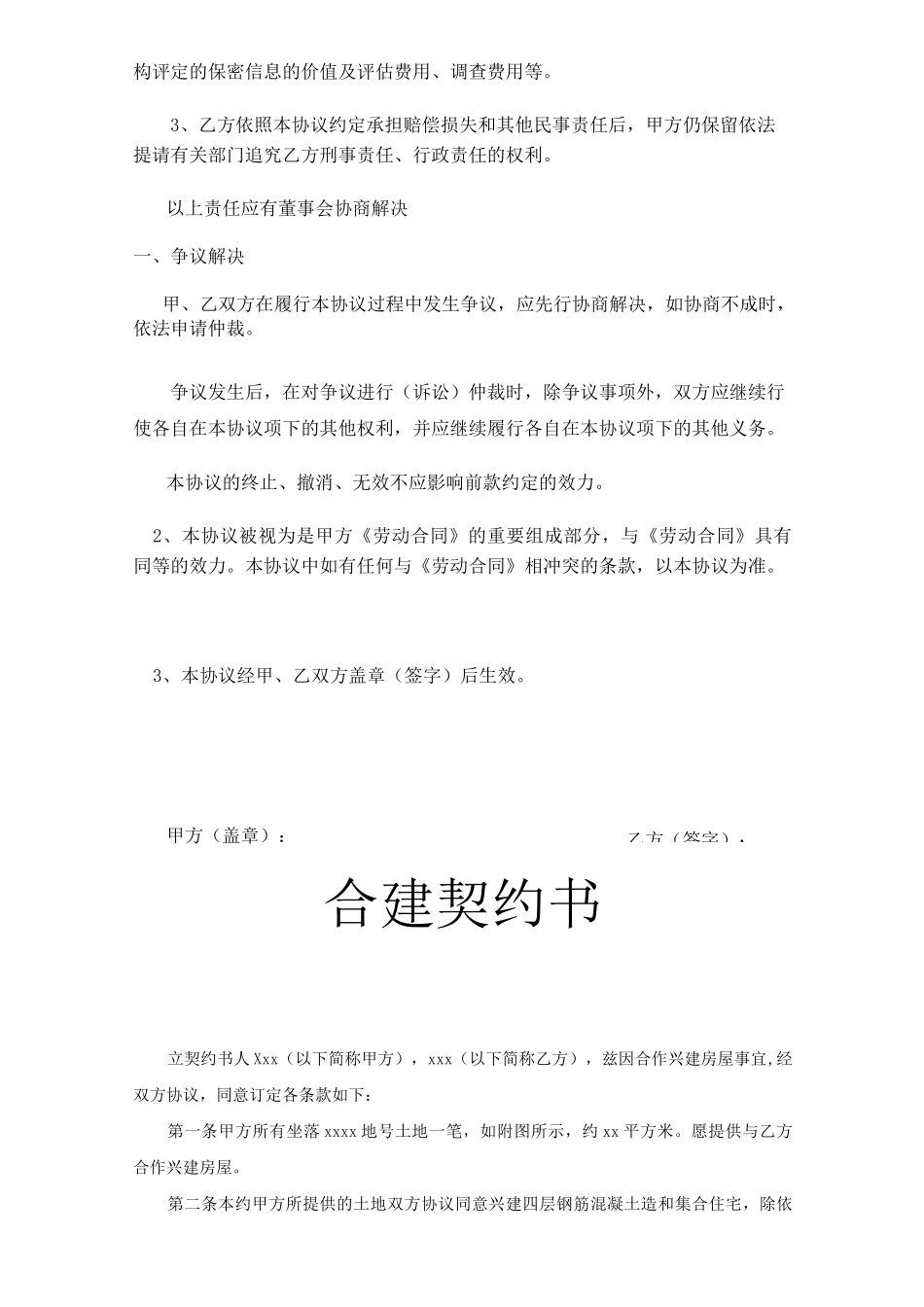 餐饮保密协议及竟业禁止协议_第3页