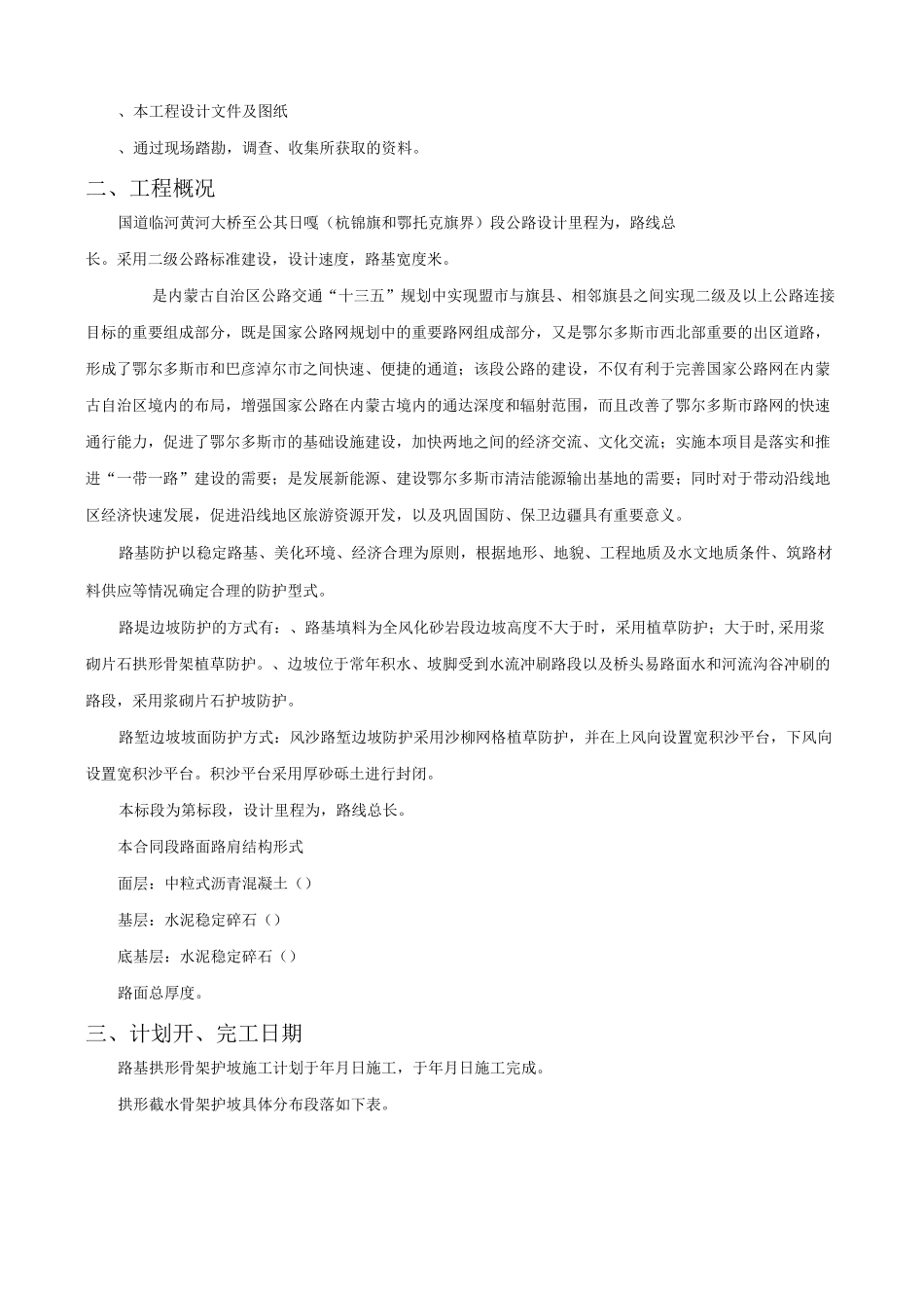路基拱形骨架护坡施工方案_第2页