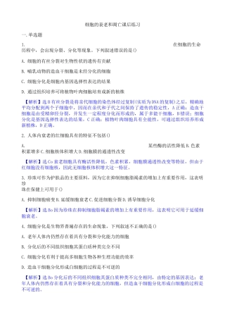 细胞的衰老和凋亡课后练习题