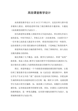 高效课堂教学设计