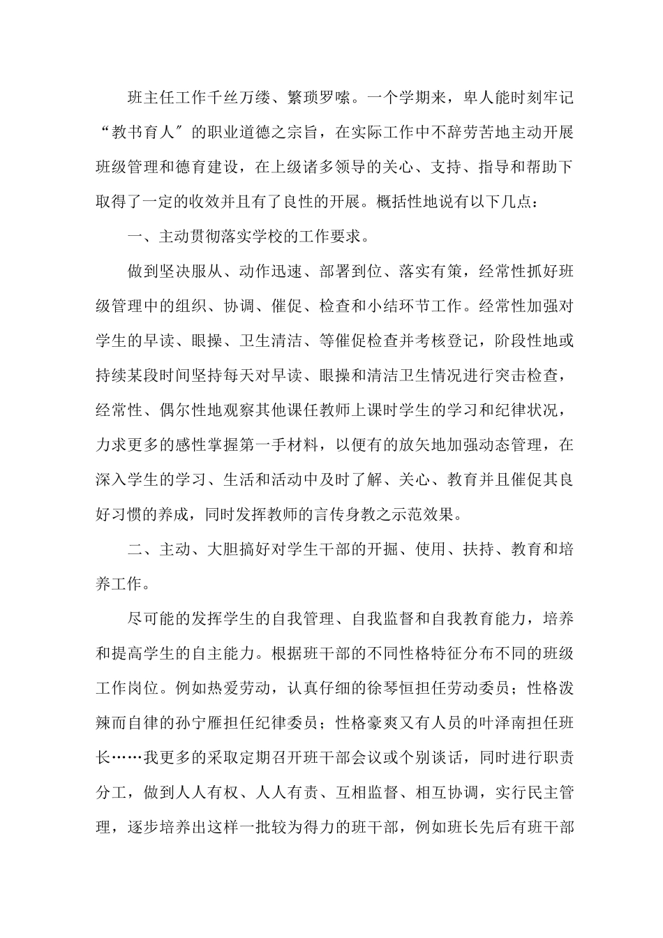 最新班主任育人工作总结_第1页