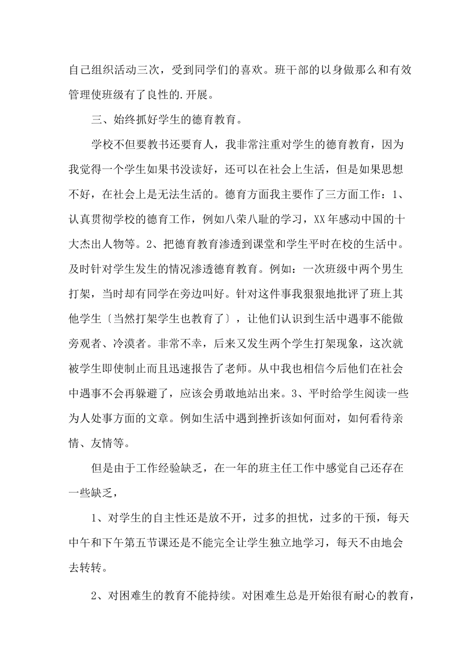 最新班主任育人工作总结_第2页