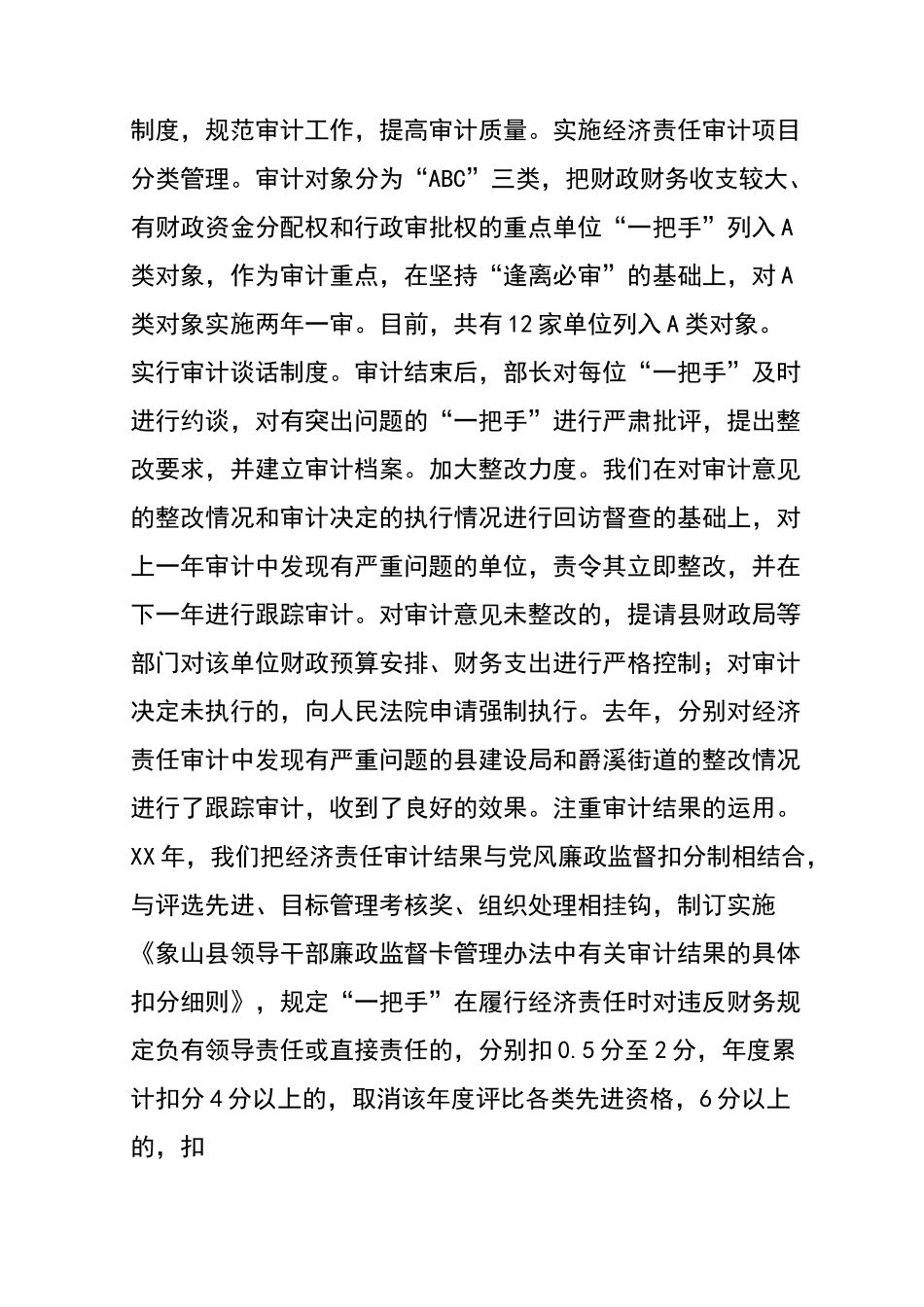 抓住重点、完善机制,切实加强对“一把手”的监督_第3页