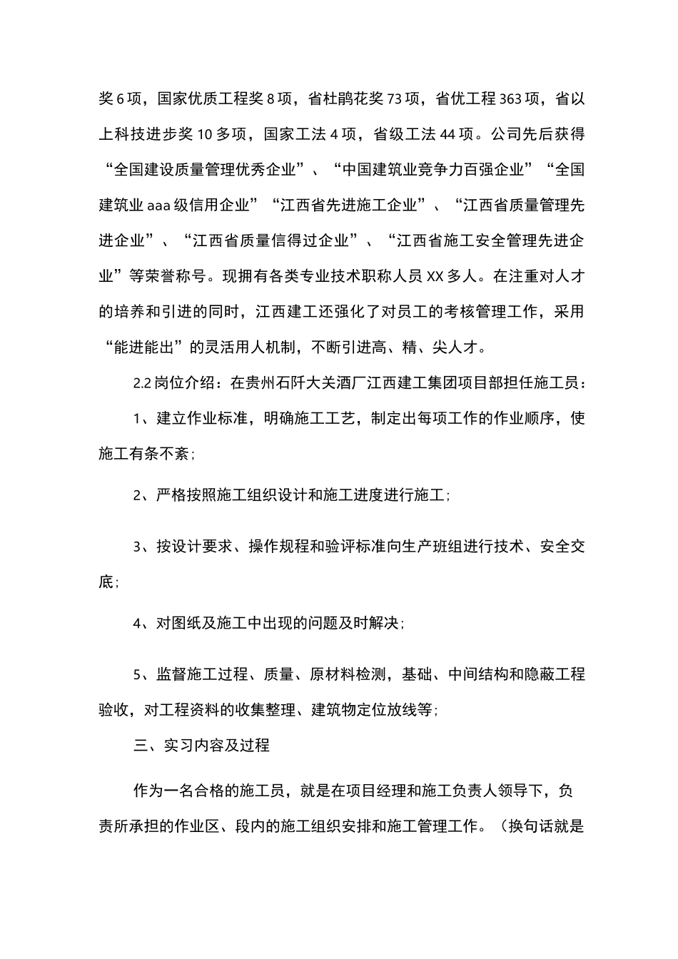 土木工程实习目的_第2页