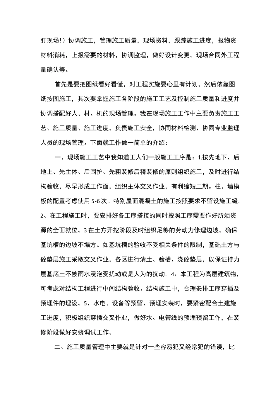 土木工程实习目的_第3页