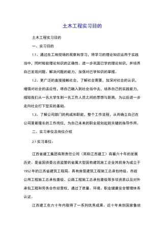 土木工程实习目的