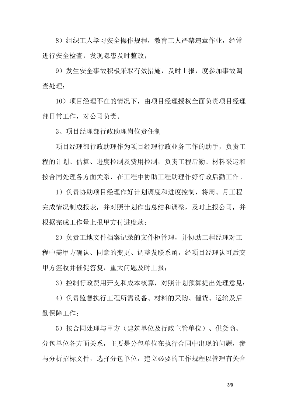 室内装饰工程项目管理制度_第3页