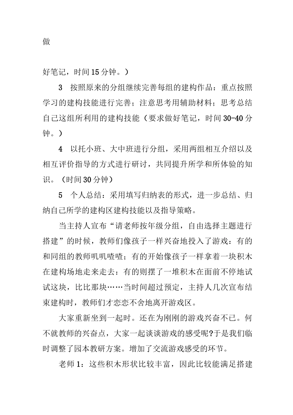 “大家都来搭积木”园本教研活动_第3页