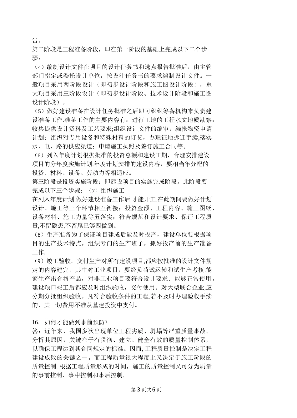 建筑经济与企业管理(试题+答案)_第3页