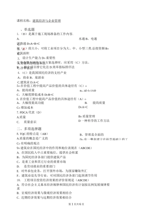 建筑经济与企业管理(试题+答案)