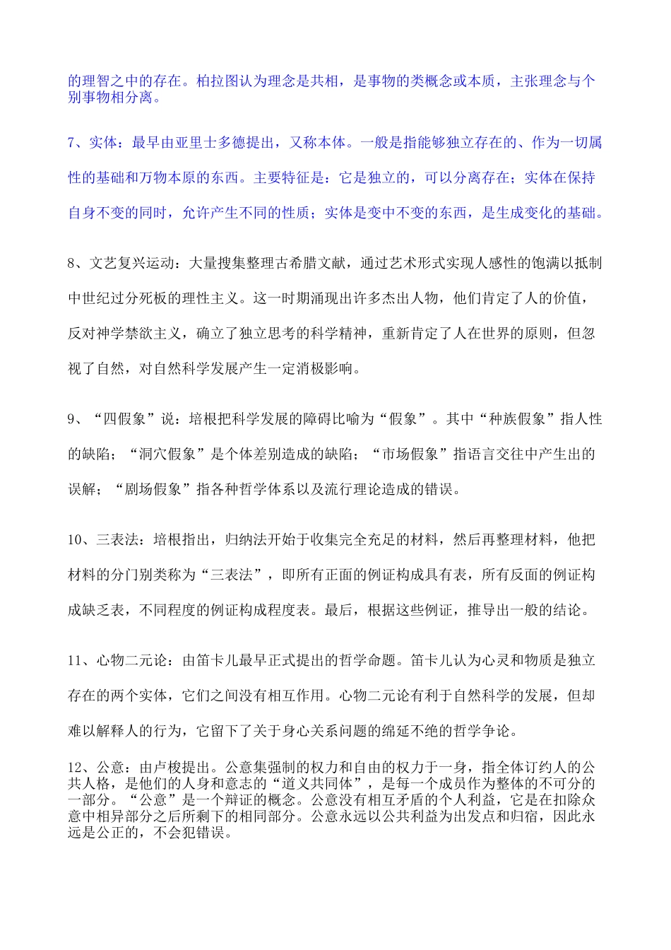 西方哲学史复习题_第2页