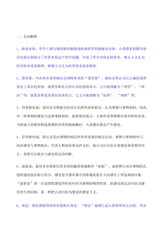 西方哲学史复习题