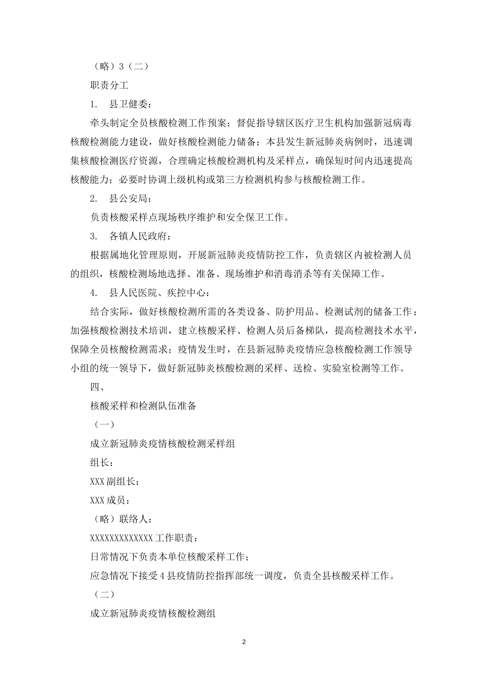 2篇,,全员核酸检测工作预案_第2页
