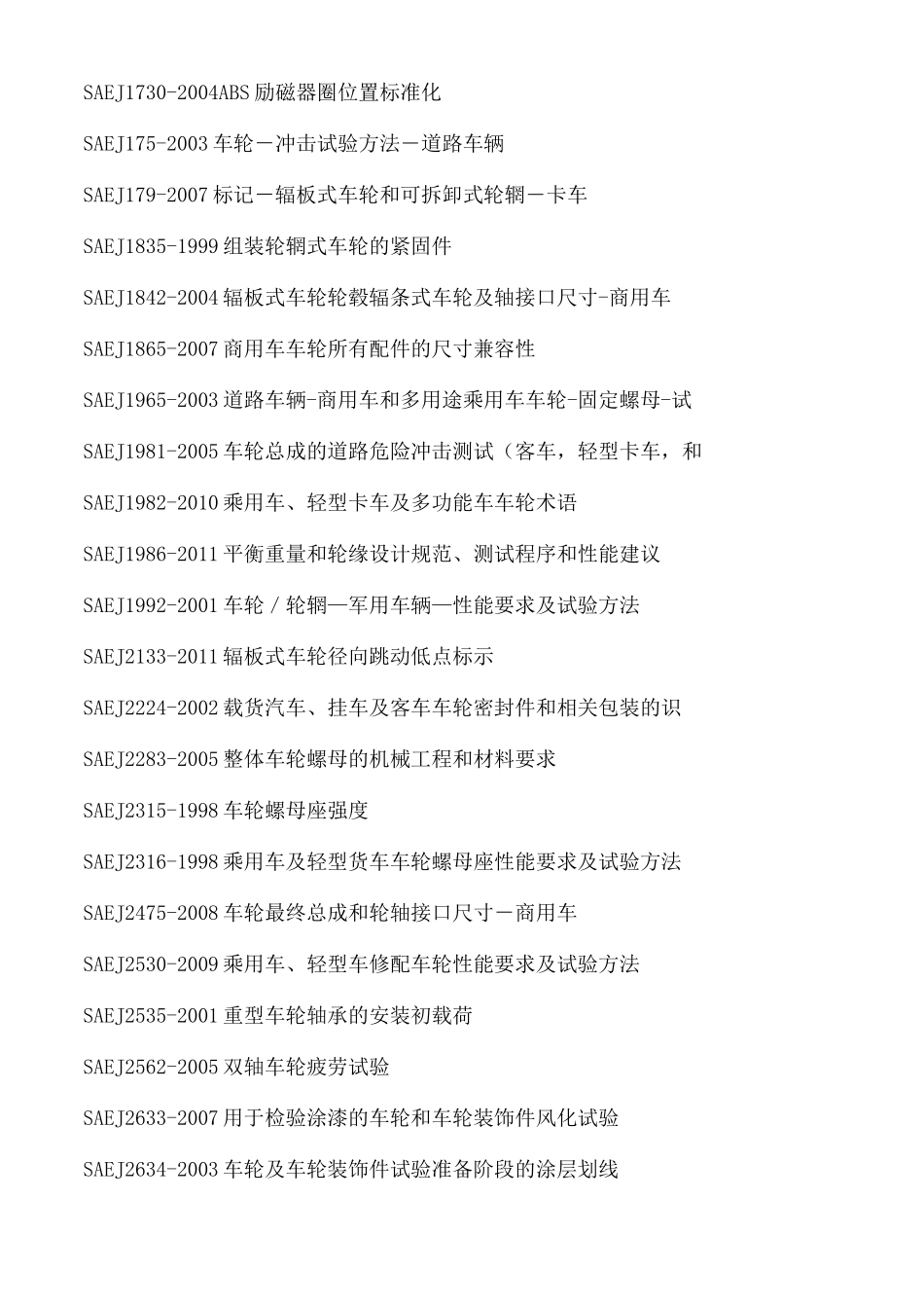 车轮相关标准_第3页