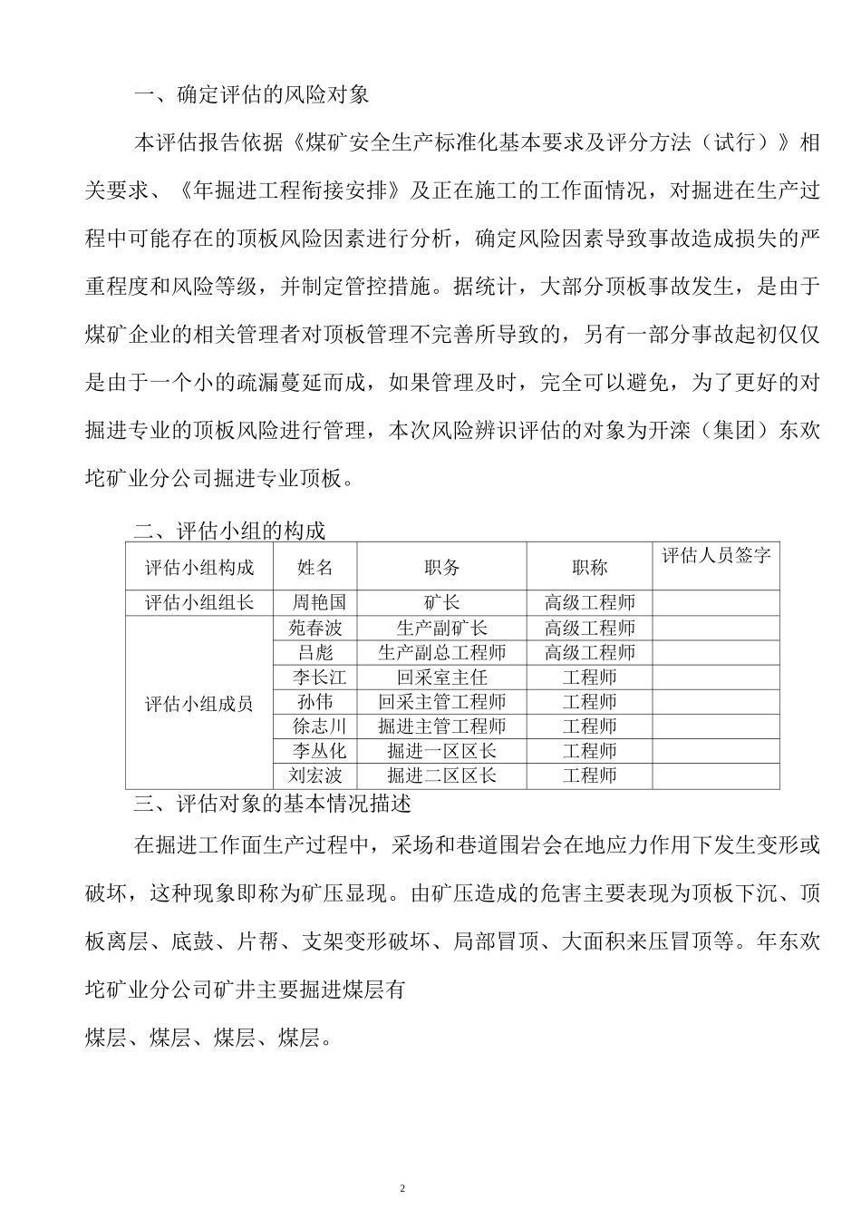 掘进专业风险辨识评估报告_第3页