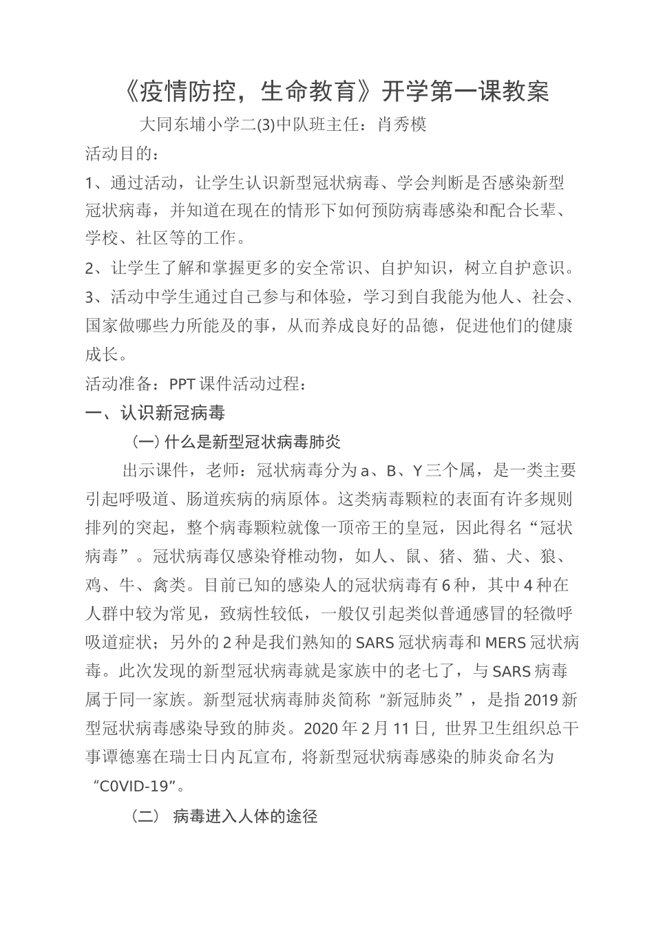 《疫情防控-生命教育》开学第一课教案(1)_第1页