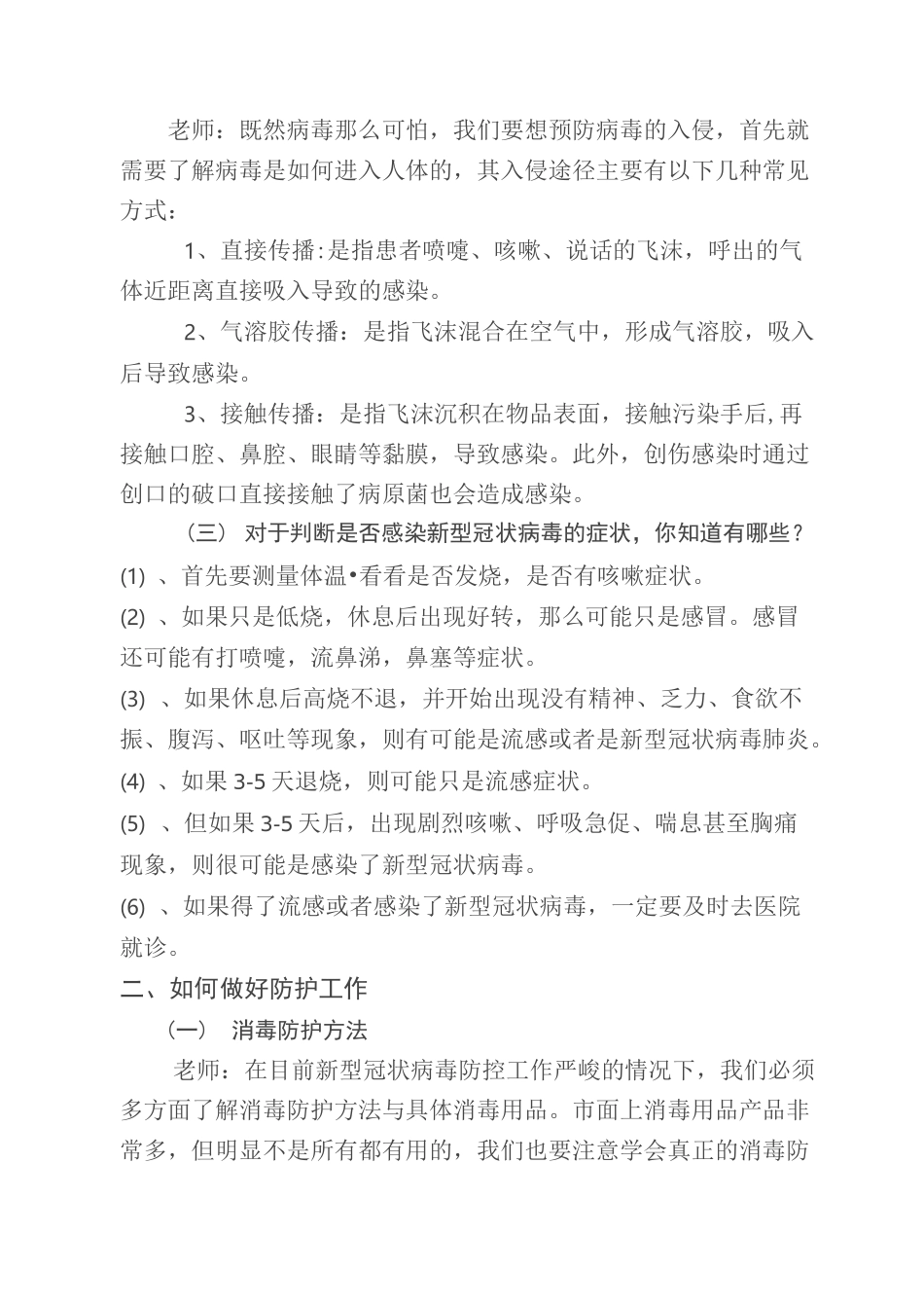 《疫情防控-生命教育》开学第一课教案(1)_第2页