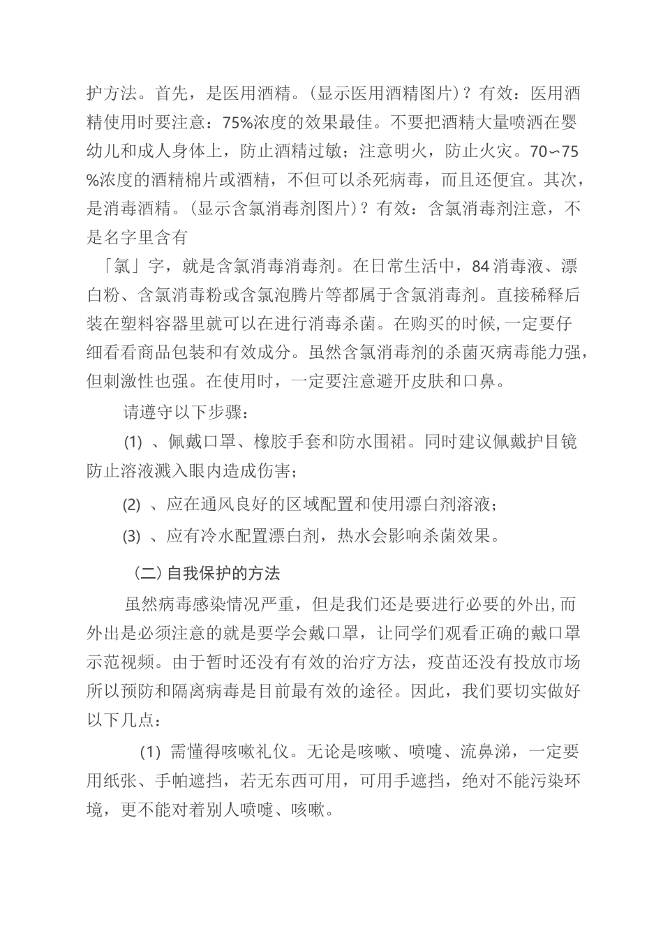 《疫情防控-生命教育》开学第一课教案(1)_第3页