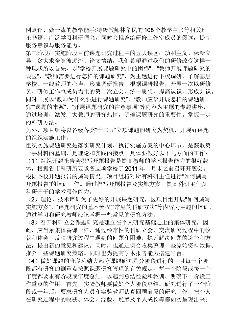 科研项目组织实施方案_第3页