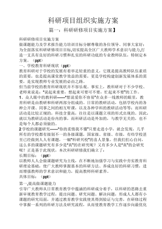 科研项目组织实施方案