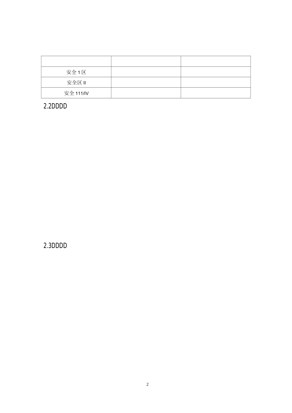电力监控系统安全防护方案(需要填写模板)_第2页