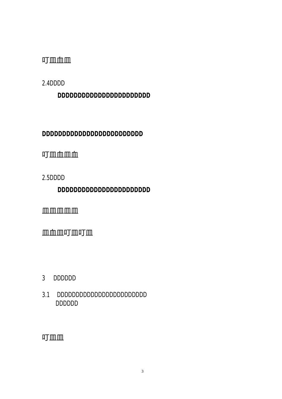 电力监控系统安全防护方案(需要填写模板)_第3页