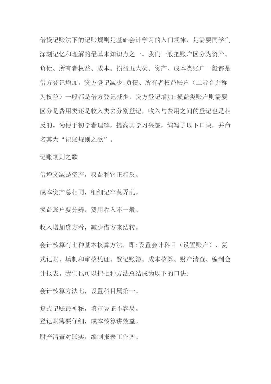 借贷记账法口诀26个字_第2页