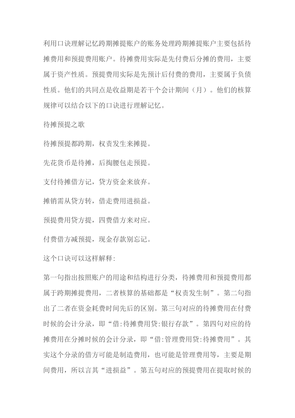 借贷记账法口诀26个字_第3页