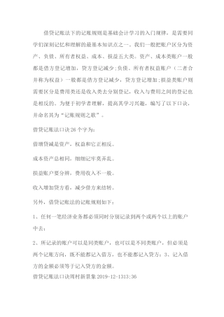 借贷记账法口诀26个字
