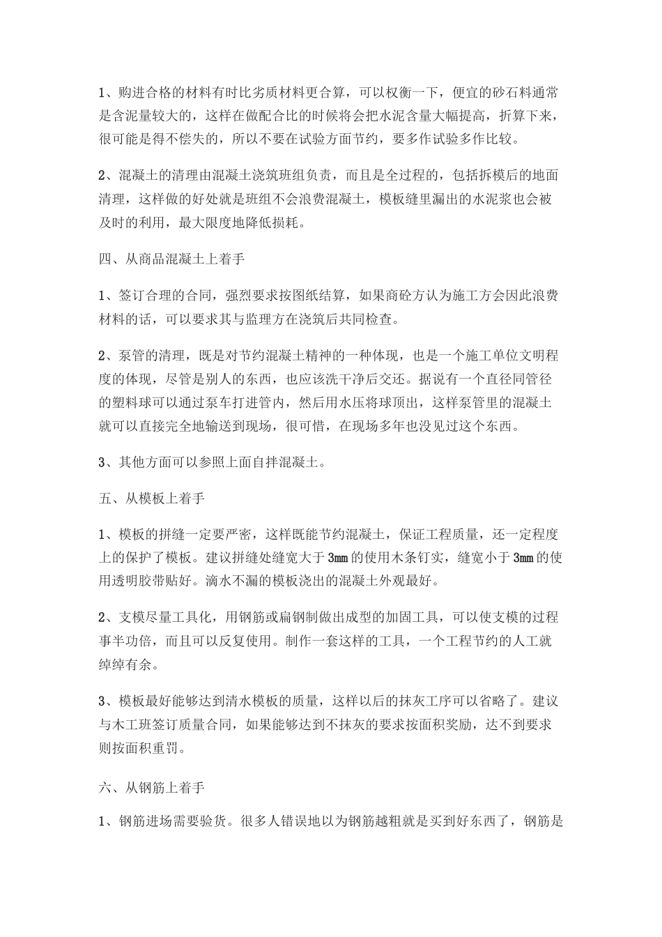 建筑工程成本控制要点_第2页