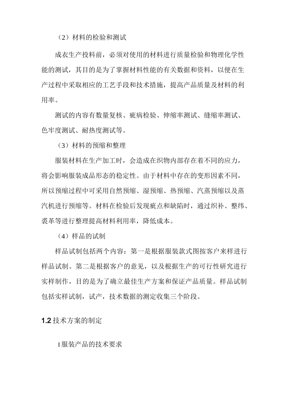 服装售后服务及组织实施方案_第2页