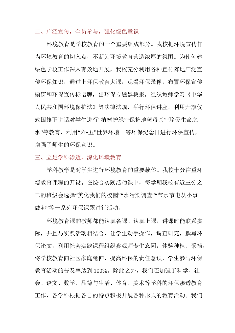 创建绿色学校工作计划多篇_第2页