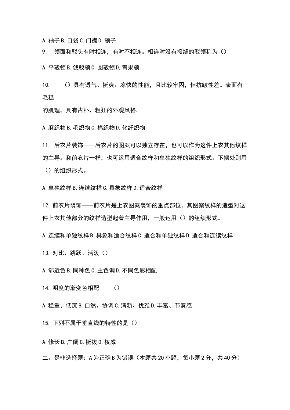 服装设计基础试卷_第2页