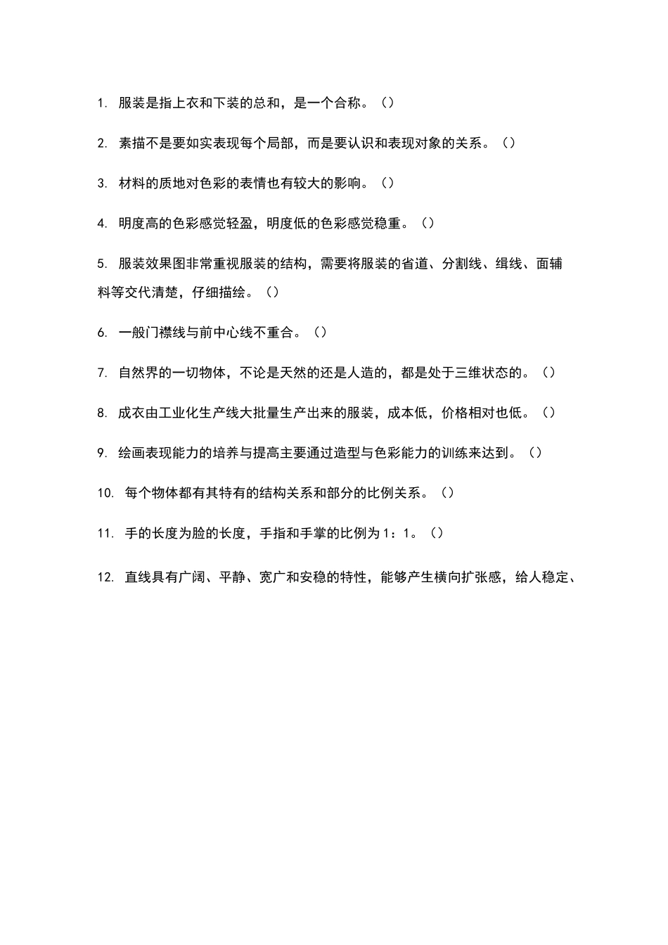服装设计基础试卷_第3页