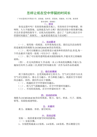怎样让纸在空中停留的时间长