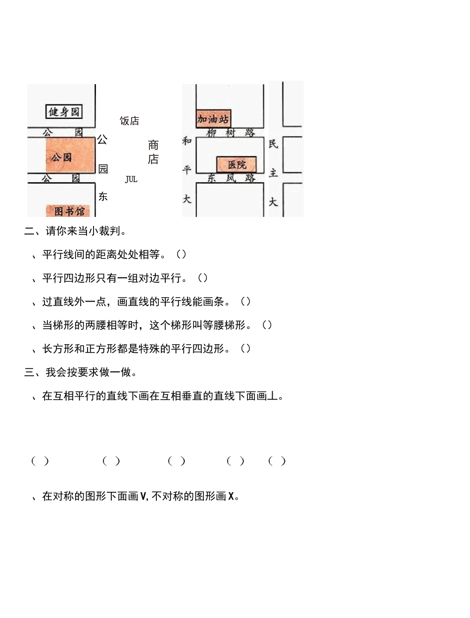 第四单元平行四边形和梯形综合练习题_第2页