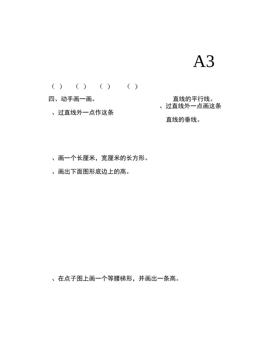 第四单元平行四边形和梯形综合练习题_第3页