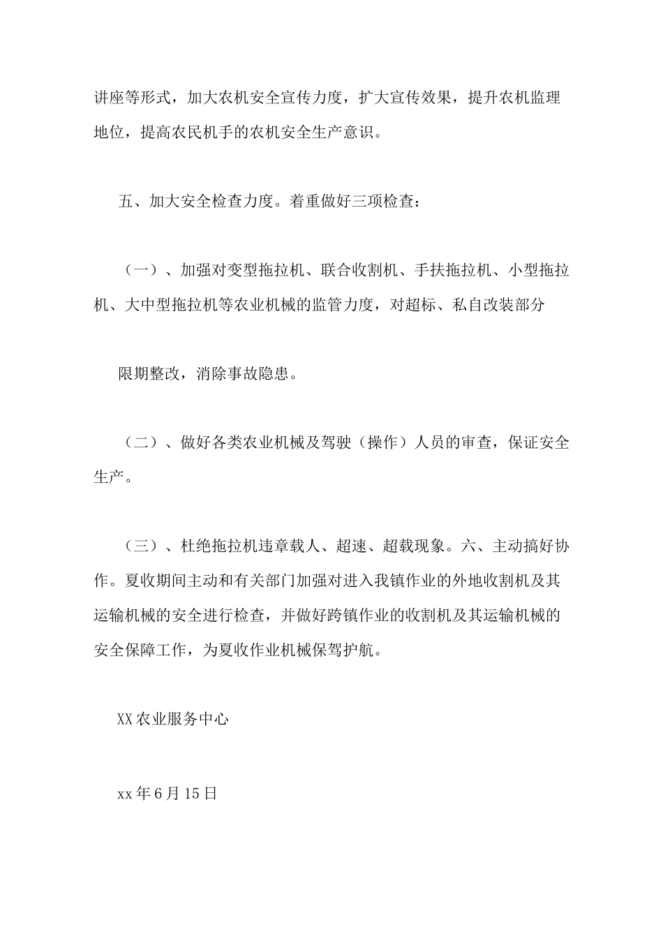 农机安全生产工作汇报_第2页