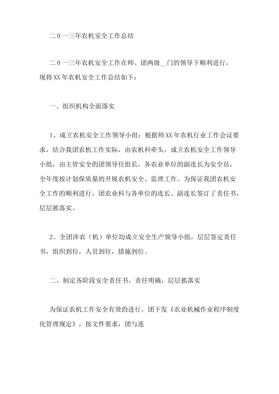 农机安全生产工作汇报_第3页