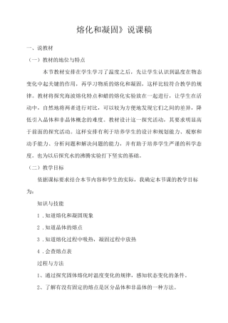 人教版八年级物理上册 熔化和凝固(说课稿)