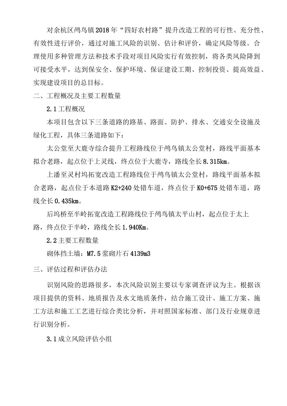 项目施工安全风险评估报告_第3页